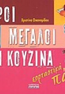 Εορταστικά πάρτι