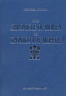 The chronicle of Morea