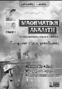 Μαθηματική ανάλυση
