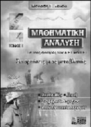 Μαθηματική ανάλυση