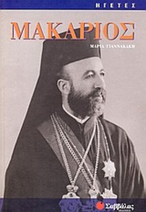 Μακάριος