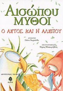 Αισώπου μύθοι