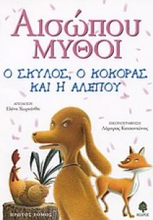 Αισώπου μύθοι