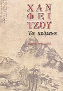 Τα κείμενα