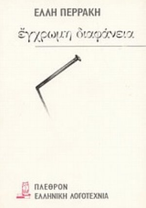 Έγχρωμη διαφάνεια