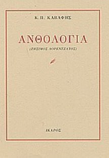 Ανθολογία