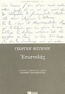 Επιστολές