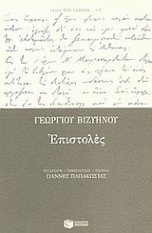 Επιστολές