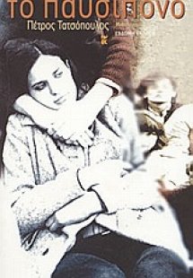 Το παυσίπονο