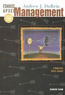 Γενικές αρχές management