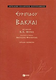 Βάκχαι