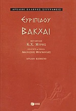 Βάκχαι