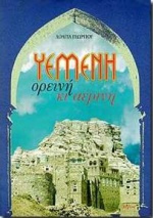 Υεμένη