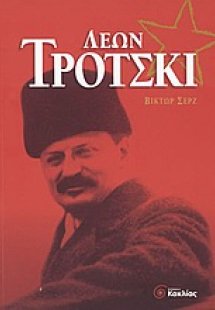 Λέων Τρότσκι