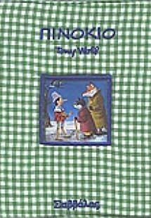 Πινόκιο