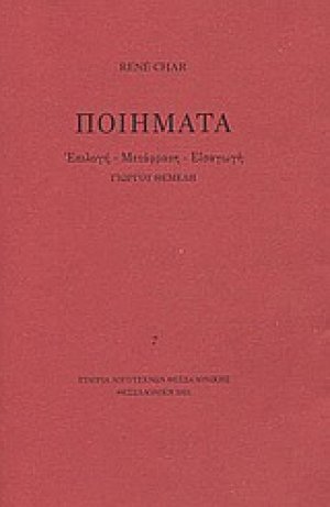 Ποιήματα