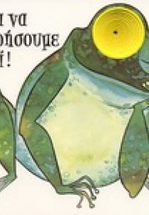 Έλα να μετρήσουμε μαζί !