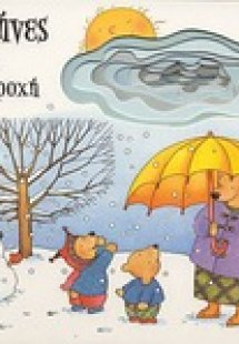 12 μήνες ήλιος και βροχή