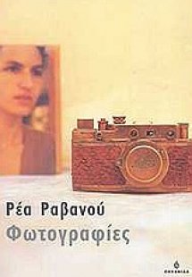 Φωτογραφίες