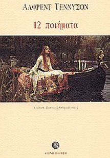 12 ποιήματα