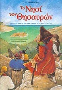 Το νησί των θησαυρών