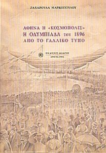 Αθήνα η