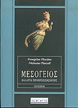 Μεσόγειος