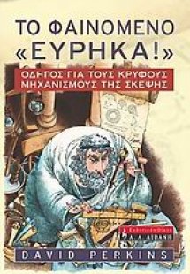 Το φαινόμενο