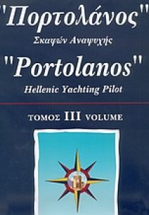 Πορτολάνος σκαφών αναψυχής