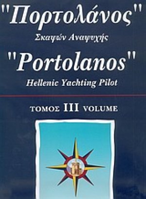 Πορτολάνος σκαφών αναψυχής