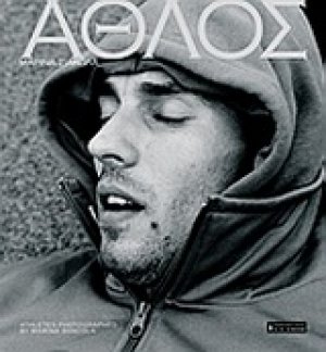 Άθλος