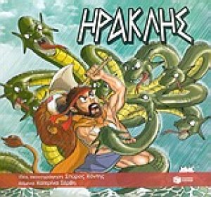 Ηρακλής