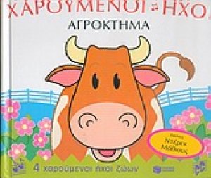 Αγρόκτημα