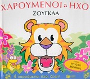 Ζούγκλα