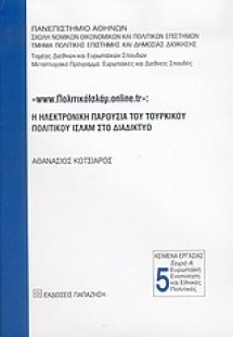 www.ΠολιτικόΙσλάμ.online.tr: Η ηλεκτρονική παρουσία του...