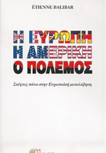 Η Ευρώπη, η Αμερική, ο πόλεμος