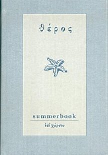 Θέρος