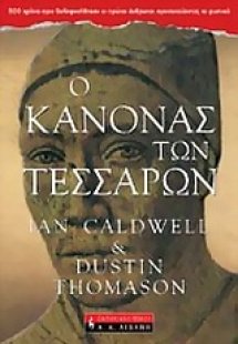 Ο κανόνας των τεσσάρων
