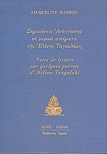 Σημειώσεις ανάγνωσης σε μερικά ποιήματα της Ελένης Ταγκ...