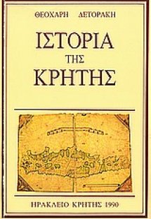 Ιστορία της Κρήτης