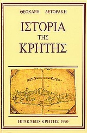 Ιστορία της Κρήτης
