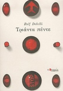 Τριάντα πέντε