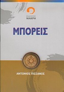 Μπορείς