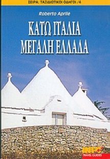 Κάτω Ιταλία, Μεγάλη Ελλάδα