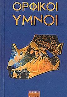 Ορφικοί ύμνοι