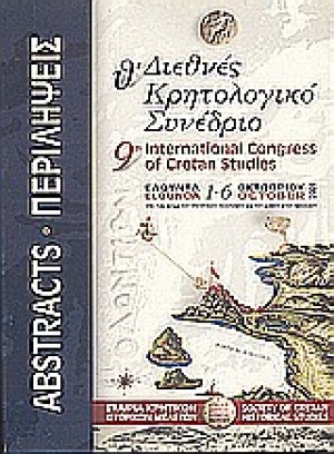 Θ΄ Διεθνές Κρητολογικό Συνέδριο