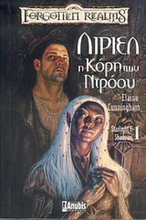 Λίριελ, η κόρη των Ντρόου