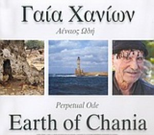 Γαία Χανίων