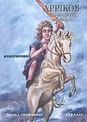 Αρρίκος