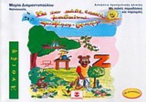 Με την κάθε εποχή μαθαίνω αρίθμηση - γραφή